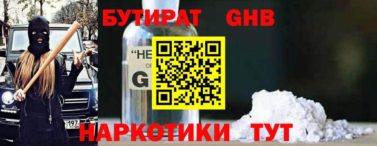 Благодарный  БУТИРАТ GHB  Вход с VPN 