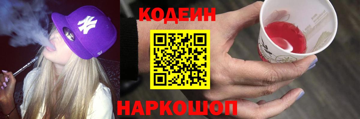 Codein Purple Drank Благодарный